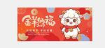 羊年新年展板图片