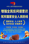 反间谍法海报