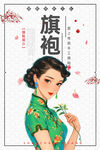 旗袍