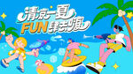 夏日趣玩水枪大战水上乐园