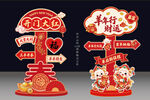 2027羊年新年立牌美陈