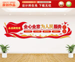 为人民服务文化墙