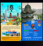 西宁旅游