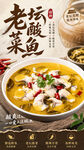 老坛酸菜鱼美食海报