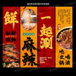 火锅店海报挂画火锅店文化墙