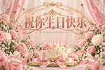 生日快乐