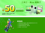 50元代金券活动