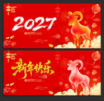 2027羊年