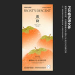 霜降节气海报