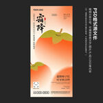 霜降节气海报