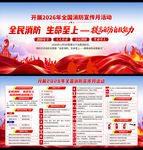 2026年消防宣传月