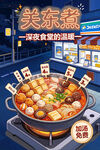 深夜关东煮美食插画