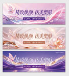 医美塑形宣传横幅模板
