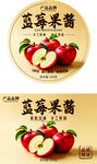 苹果果酱圆形标签 手工果酱不干