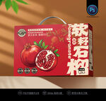 石榴包装