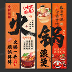 火锅店海报挂画火锅店文化墙