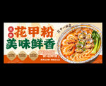 花甲粉