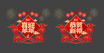 羊年玻璃贴
