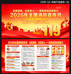 2026年消防月
