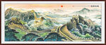 万里长城山水画 国画长城