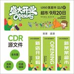 盛大开业