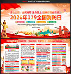 119消防日海报