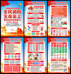 2026消防海报