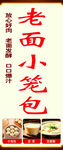 老面小笼包