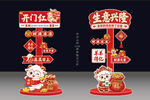 2027羊年新年立牌美陈