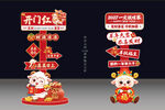 羊年开门红打卡立牌