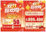 双11双十一黄金珠宝海报
