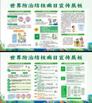 结核病防治