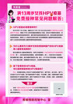 HPV疫苗免费接种