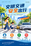 文明交通海报