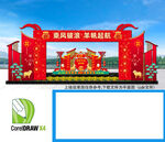 羊年年会门头