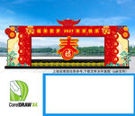 羊年龙门架布置