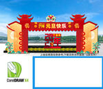 羊年龙门架