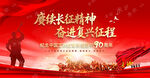 长征胜利90周年展板背景