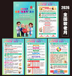 2026全国敬老月展板