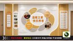养老主题文化墙