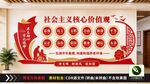 社会主义核心价值观文化墙