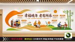 老有所乐文化墙