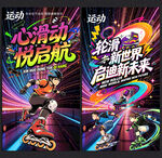 轮滑