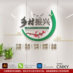 乡村振兴文化墙