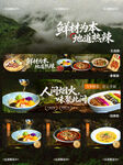 山野风美食五连图海报展板
