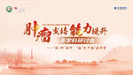 医学会主kv海报