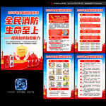 全国消防月