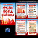 2026年消防月