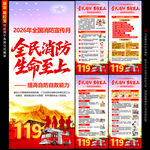 全国消防月X展架