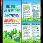 2026年世界卒中日